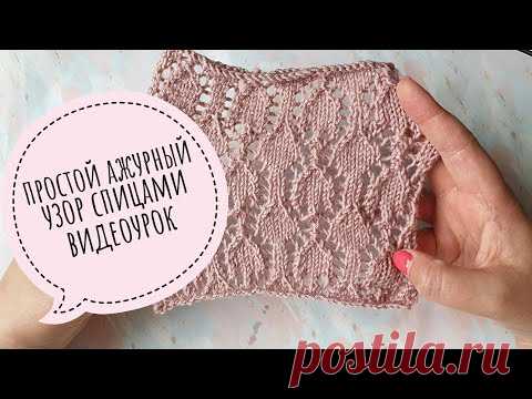Простой ажурный узор спицами для палантина. Видеоурок