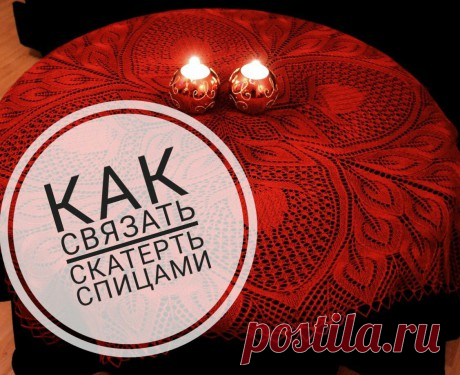 Скатерть спицами, подборка из 17 моделей с описанием и видеоуроками, Вязание для дома