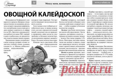 Овощной калейдоскоп