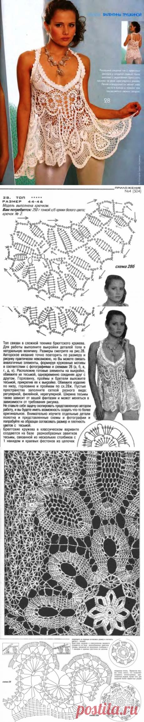 Топ в технике брюггского кружева - САМОБРАНОЧКА  рукодельницам, мастерицам