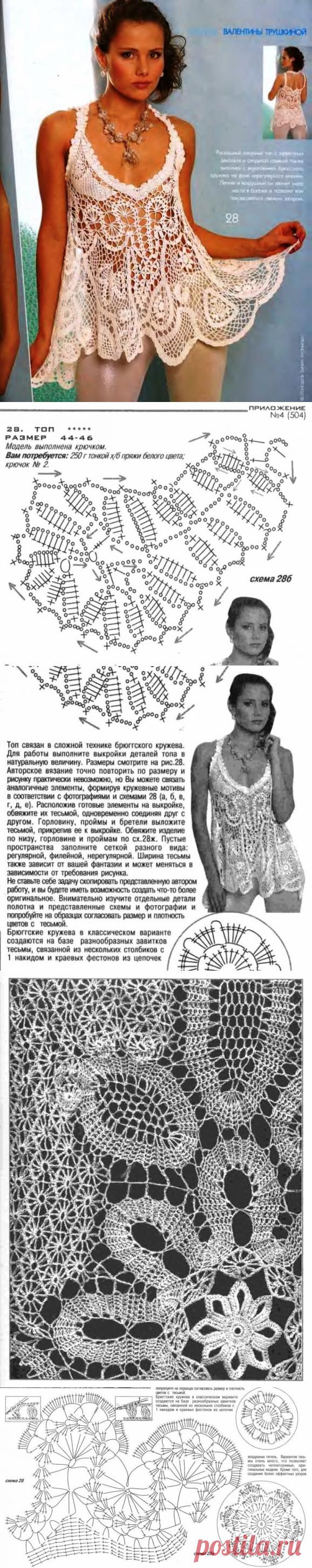 Топ в технике брюггского кружева - САМОБРАНОЧКА  рукодельницам, мастерицам