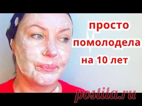 Просто Помолодела на 10 лет ! Чудо Маска Умывалка от Морщин / Омоложение Кожи Лица