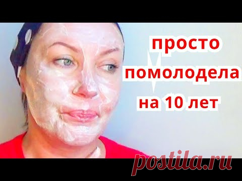 Просто Помолодела на 10 лет ! Чудо Маска Умывалка от Морщин / Омоложение Кожи Лица