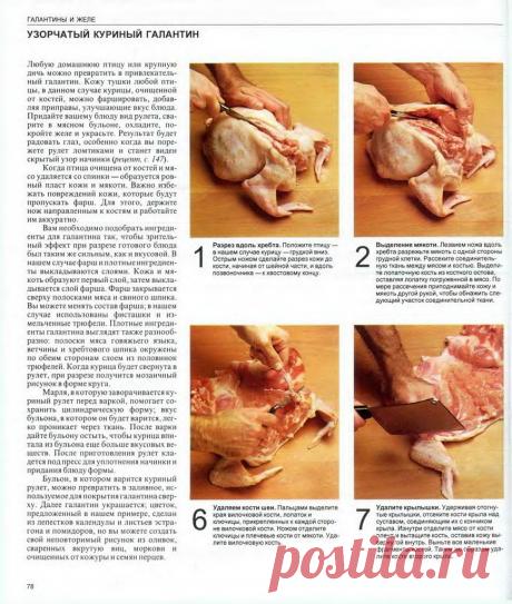 Галантин из курицы с языком - Рыжая книга кухонных пределов