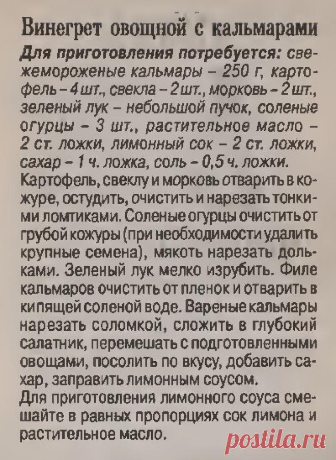 Винегрет овощной с кальмарами