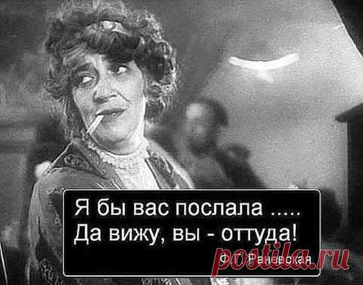 Цитаты несравненной Фаины Раневской