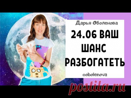 24.06 Суперлуние, Полнолуние- Лучшая практика для обретения БОГАТСТВА