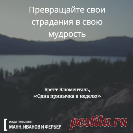 Умейте извлекать пользу