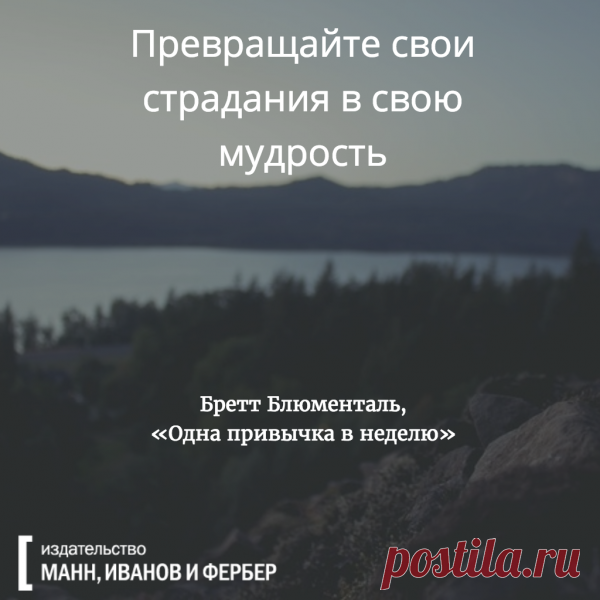 Умейте извлекать пользу