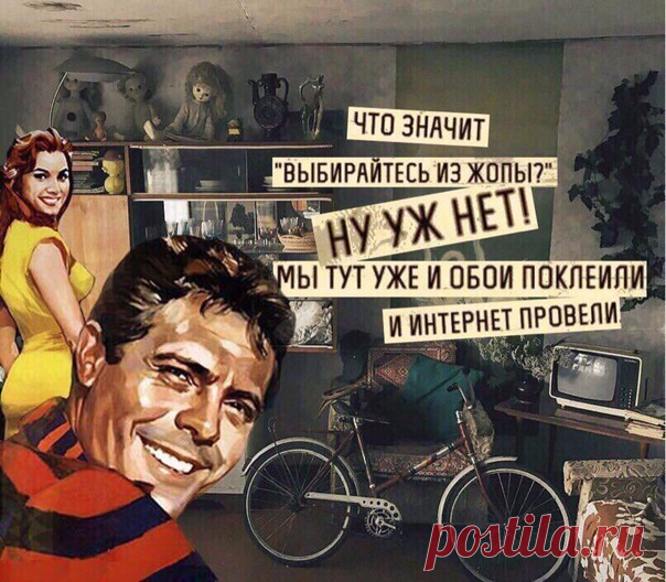 Культ невежества: я не знаю и горжусь этим.

Эссе писателя-фантаста Айзека Азимова «Культ невежества» было опубликовано в американском журнале Newsweek 21 января 1980 года. Азимов осуждал общество, которое не стремится к знаниям.
Показать полностью...