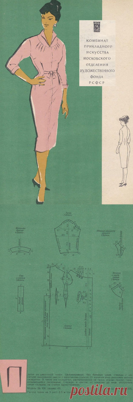 Платье цельнокроеное без боковых швов