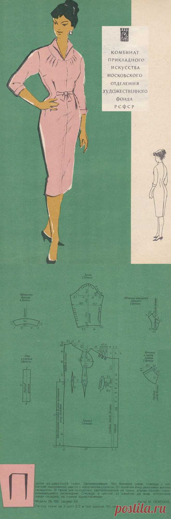 Платье цельнокроеное без боковых швов