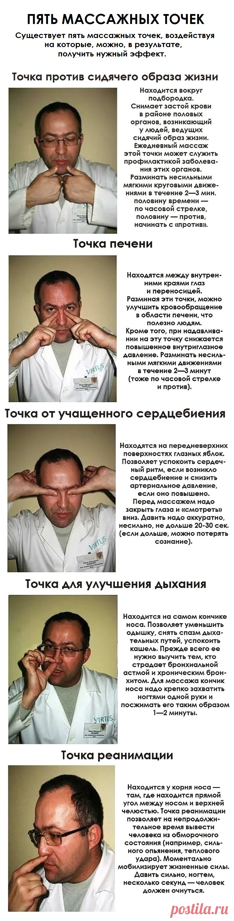 5 массажных точек на лице