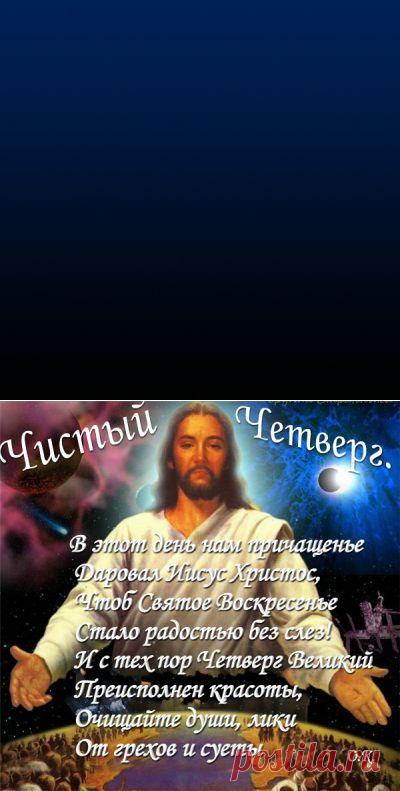 Плейкаст «Чистый Четверг - ритуалы и обряды»