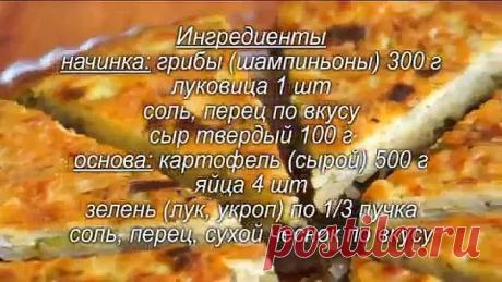 Запеканка из Картофеля! Вы Съедите ВСЁ и СРАЗУ!
