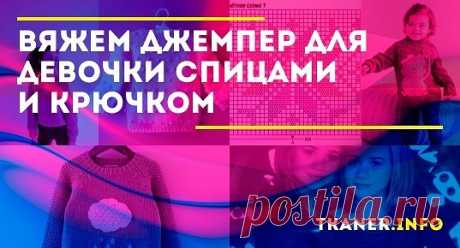 Джемпер для девочки спицами: представляем разные модели с описанием. Многие девочки смотрели фильмы про двух модных близняшек Мери-Кейт и Эшли Олсен. Какие они были очаровательные в вязаных вещах.