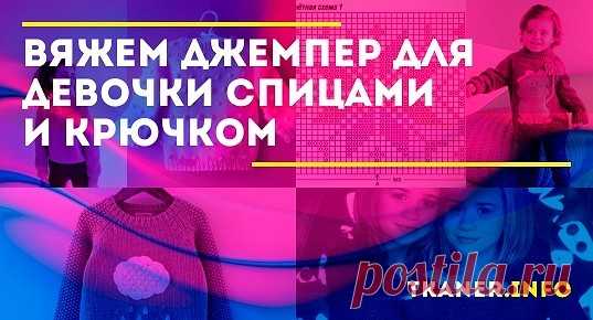 Джемпер для девочки спицами: представляем разные модели с описанием. Многие девочки смотрели фильмы про двух модных близняшек Мери-Кейт и Эшли Олсен. Какие они были очаровательные в вязаных вещах.