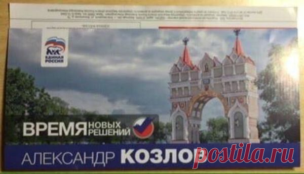 Перед выборами "Педрол" оказался реальностью, а "Тыг-дык-дык" шуткой НАСТОЯЩИЙ ПЛАКАТ: ПОЛУЧИЛОСЬ:"ВРЕМЯ ...КОЗЛОВ"