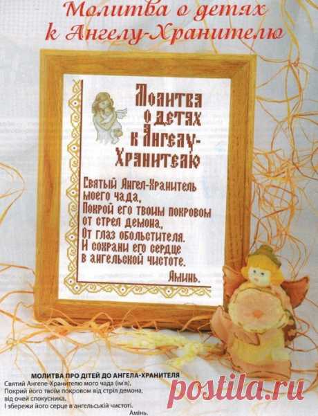 Молитва о детях Ангелу-Хранителю