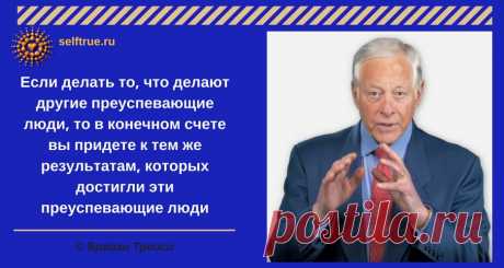 21 секрет Брайана Трейси. Мощный конспект по книге и Цитаты.