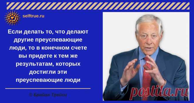21 секрет Брайана Трейси. Мощный конспект по книге и Цитаты.