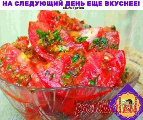 Помидоры по-корейски
На следующий день еще вкуснее!
Нам потребуется:
2 кг помидор порезать крупно (пополам)
4 шт. болгарских перца
2 головки чеснока
2 шт красный жгучий перец
зелень