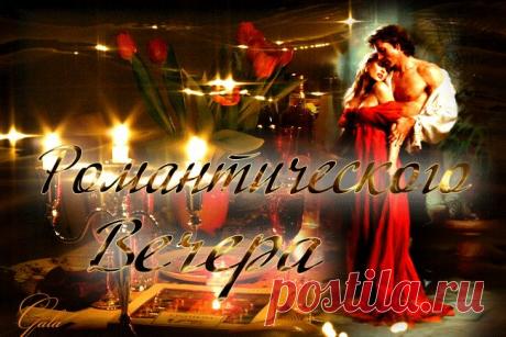 ЭРИЧКА-СОЛНЫШКО - ♥♥♥РОМАНТИЧЕСКОГО ВЕЧЕРА♥♥♥ ~ Плэйкасты ~ Beesona.Ru