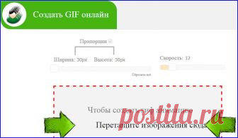 Создать GIF анимацию онлайн.
