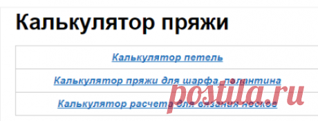 Калькулятор пряжи | О вязании