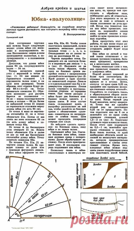 Юбка-&quot;полусолнце&quot;