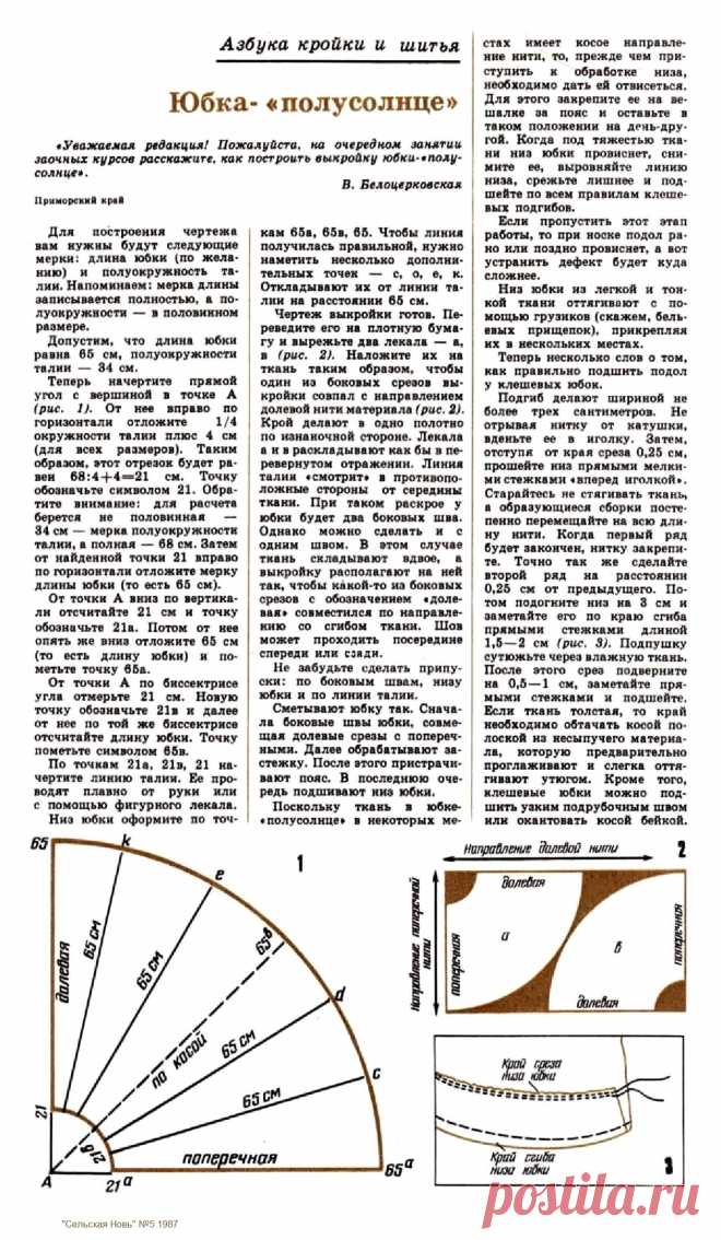 Юбка-"полусолнце"