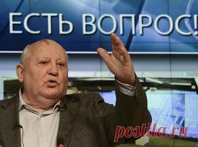 Фонд Горбачева уверяет о необходимости новой перестройки | Внешнеэкономические связи