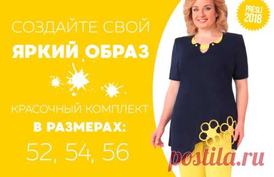 Представляем Вашему вниманию стильный брючный комплект от Presli!
 Размеры в наличии: 52, 54, 56.
Заинтересовались? Ставьте 