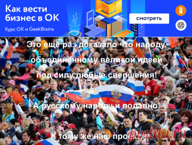 Обращение к россиянам и представителям русского мира на планете