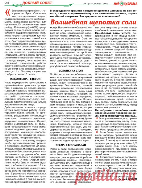 Волшебная щепотка соли