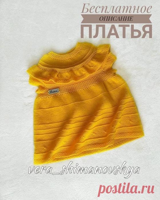 Платье спицами для девочки до года