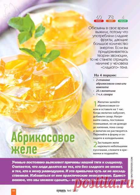 Абрикосовое желе