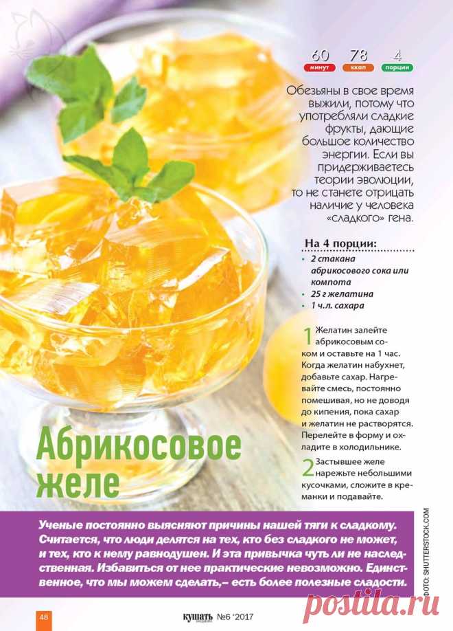 Абрикосовое желе
