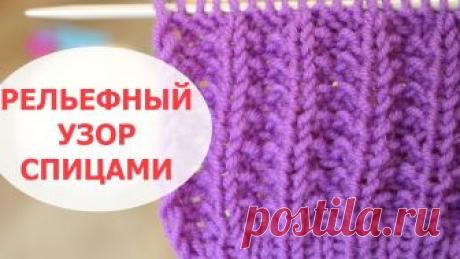 ЛОЖНАЯ ПАТЕНТНАЯ РЕЗИНКА ПРИ ВЯЗАНИИ ПО КРУГУ И ПОВОРОТНЫМИ РЯДАМИ. ВЯЗАНИЕ СПИЦАМИ Вяжем узор ложная патентная резинка поворотными рядами и по кругу, на круговых спицах. Это двусторонний рельефный узор, который можно применять в различных и...