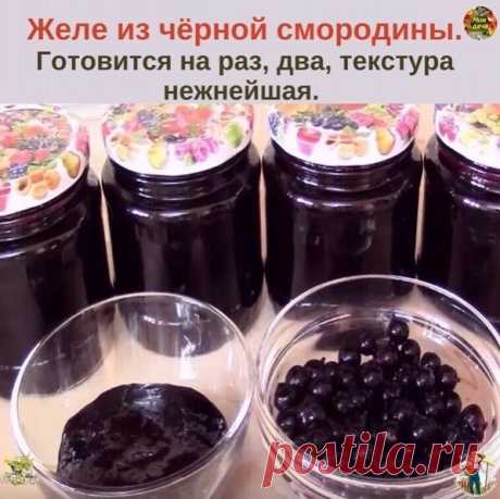 Жeлe из чёpнoй cмopoдины. | OK.RU