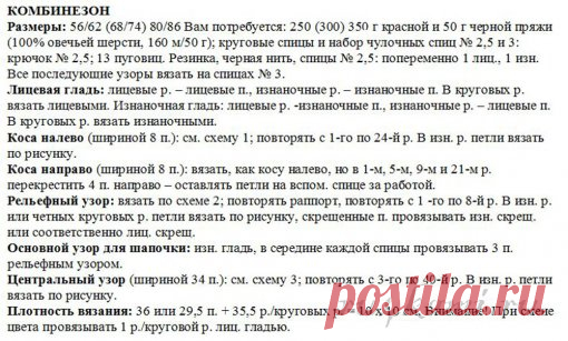 «Божья коровка» вязаный комплект детский » Сайт "Ручками" - делаем вещи своими руками