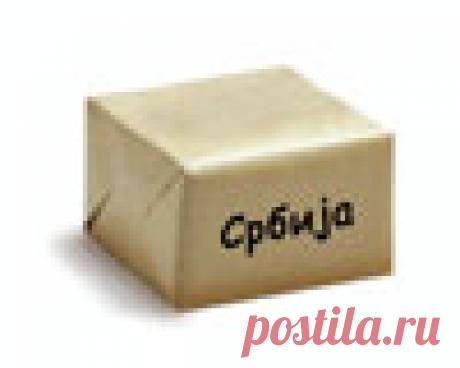 Отправка посылок в Сербию Если вы решили отправить посылку в Сербию (как и в любую другую страну мира) вам первым делом нужно ознакомиться с правилами, согласно которым ваше отправление может быть вывезено из одной страны и ввезено в другую. Не стоит так же забывать о вну...