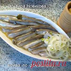 Мойва по домашнему.