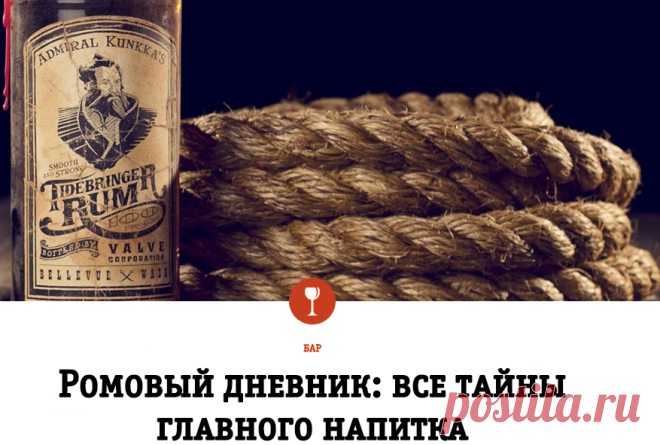 Ромовый дневник: все тайны главного напитка флибустьеров