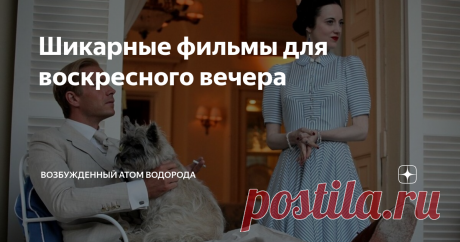 Шикарные фильмы для воскресного вечера №1
МЫ. Верим в любовь, 2011
Все девчонки мечтают о мужчине, который к ногам любимой бросит все короны мира и царства. Но что еще круче, если он от них ради нее откажется. И если сегодня подобный жест практически ничего не стоит (что вообще такое королевская семья в Англии? Визитная карточка, вечное ток-шоу, древний реликт, социальный рудимент?), то еще столетие назад отказ от трона влек за собой