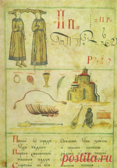 Какие тайны скрывает русский алфавит / Научный хит