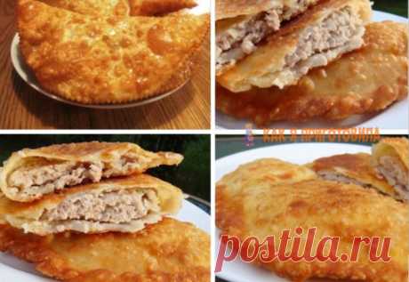 Вся моя семья обожает когда я готовлю вкусные хрустящие чебуреки.