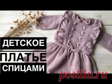 Детское платье спицами // Knitting dress