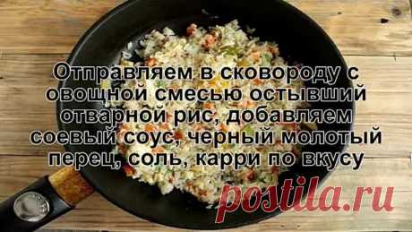 КАК ПРИГОТОВИТЬ РИС ПО ТАЙСКИ Простой и рассыпчатый жареный рис по-тайски с яйцо