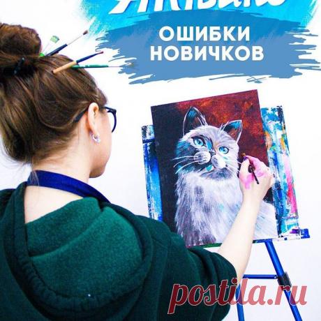 Photo by РИСОВАНИЕ ОНЛАЙН in Ekaterinburg, Russia I Екатеринбург, Россия. May be art of text that says 'S ошибки новичков'.